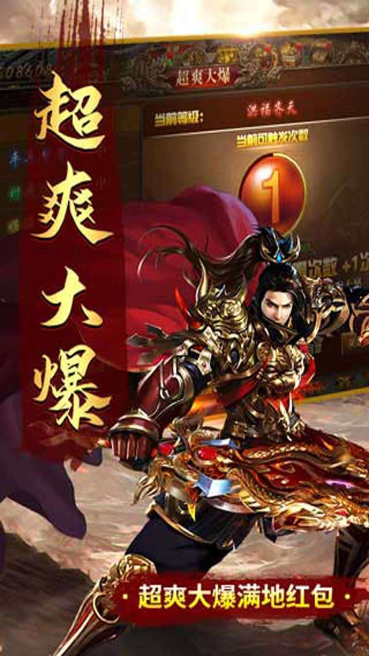 大秦霸业（透视刷红包）2