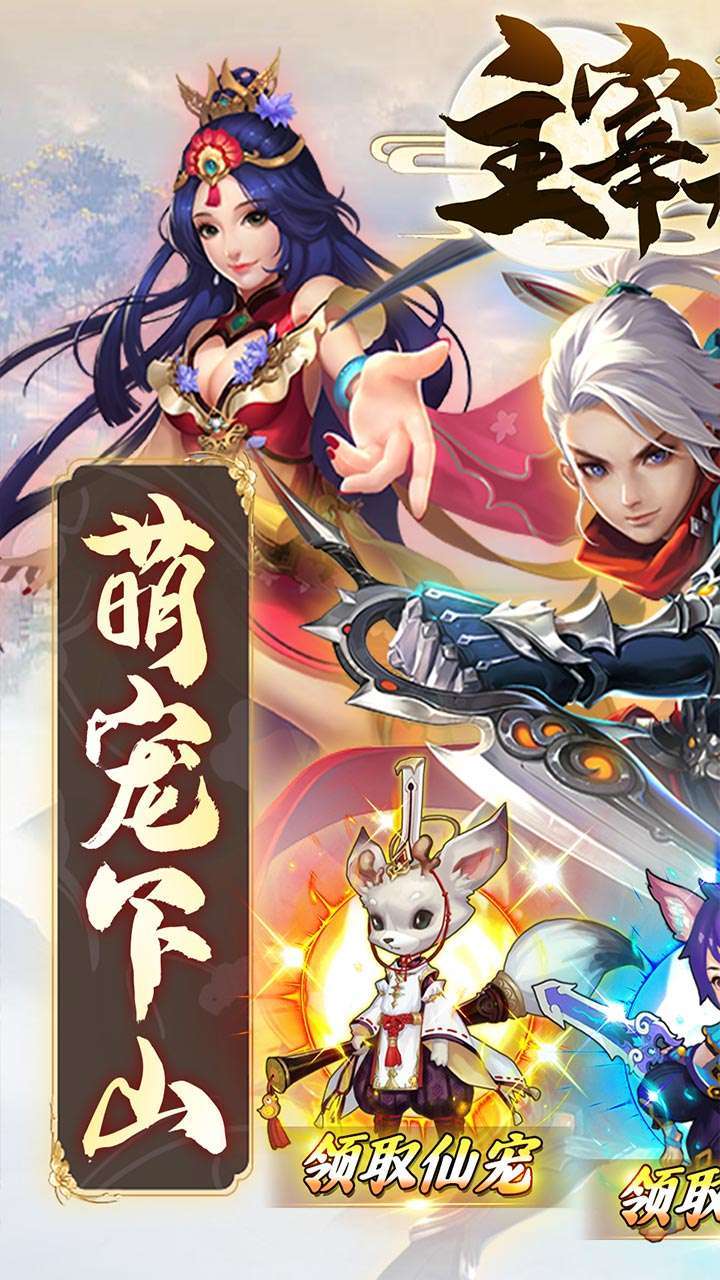 主宰无双（送稀有时装）0