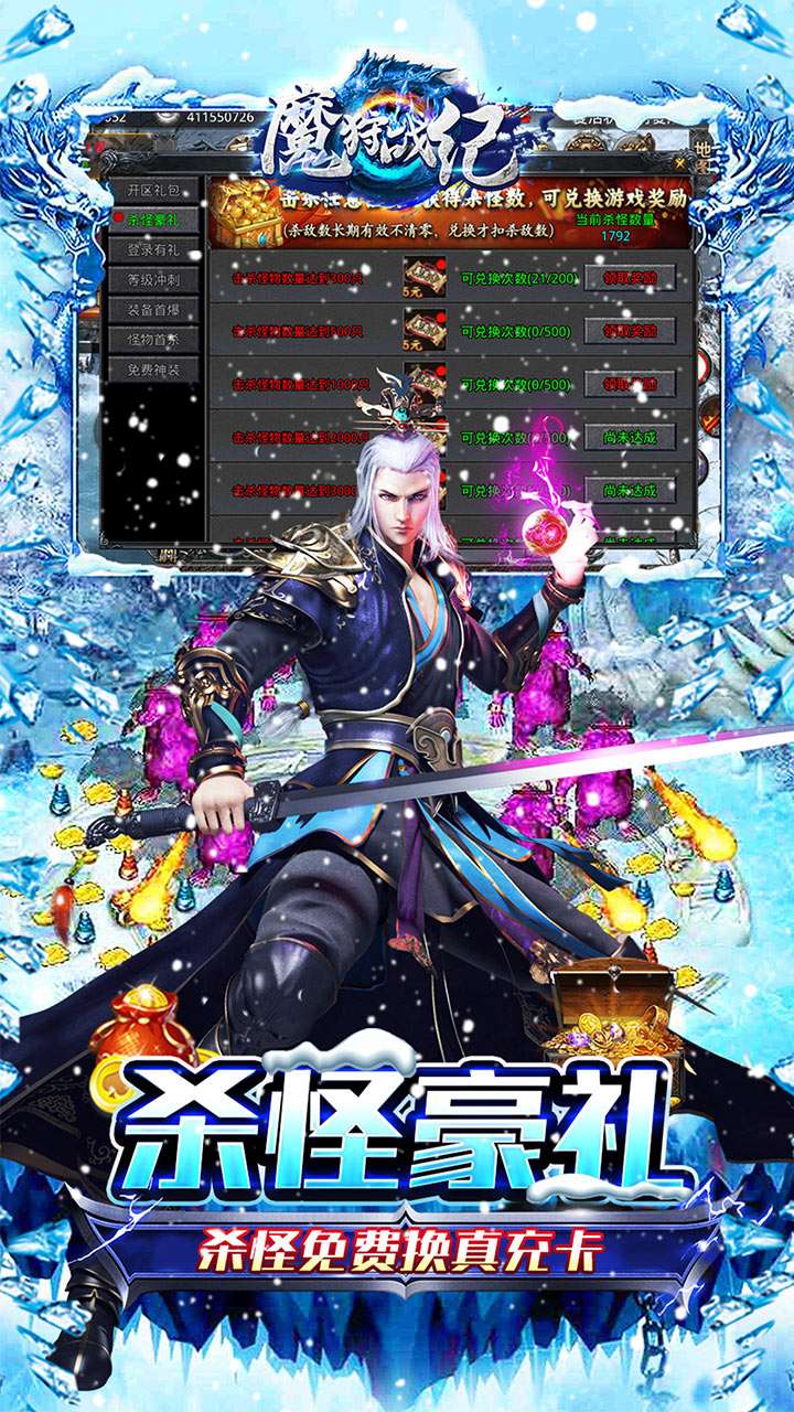魔狩战纪（光速秒切冰雪版）3