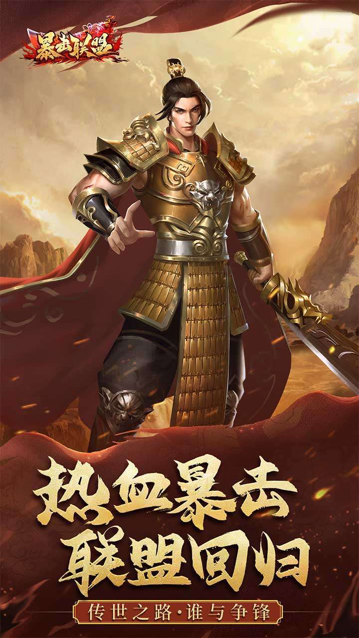暴击联盟0