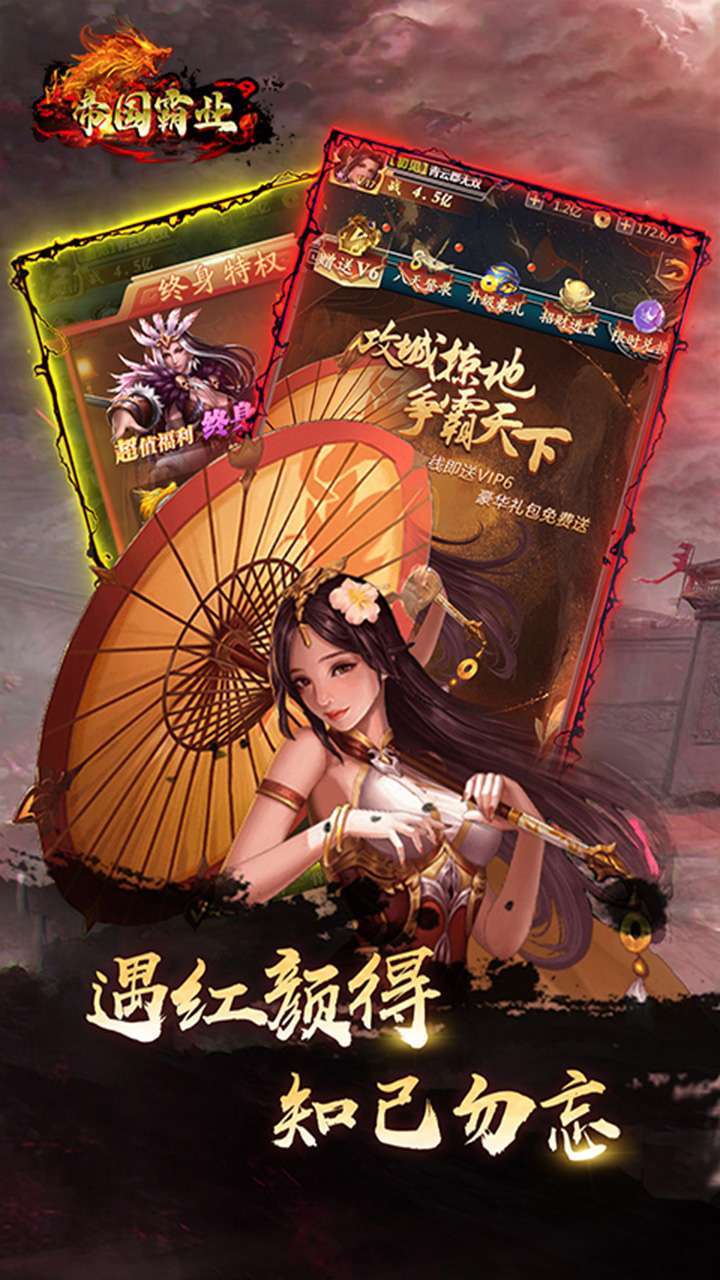 帝国霸业（送vip6）2