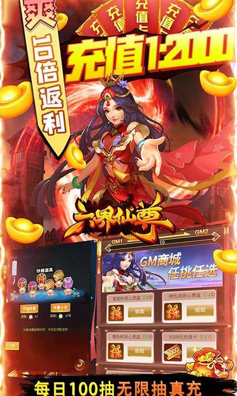六界仙尊（免费无限资源）2