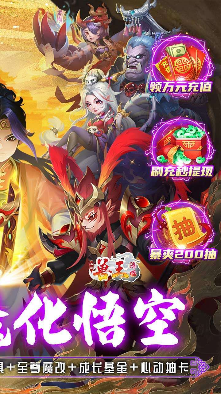 兽王降临（GM魔改悟空）1
