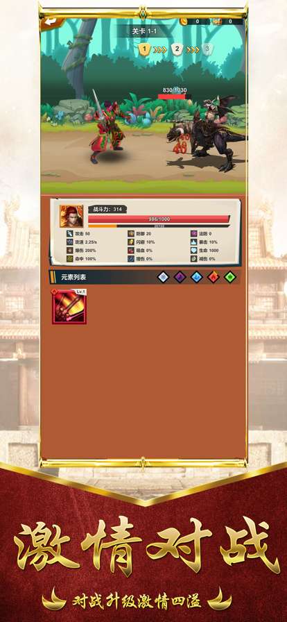 狂热合击ios版4