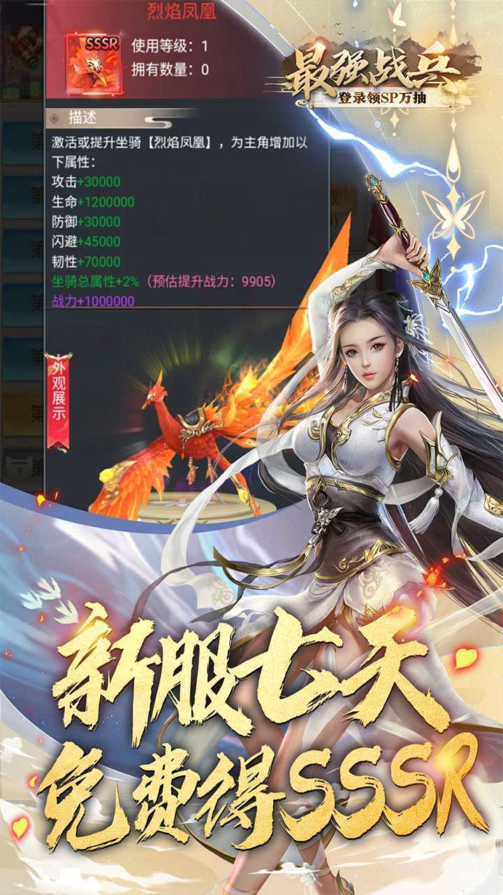 最强战兵（登录领SP万抽）4
