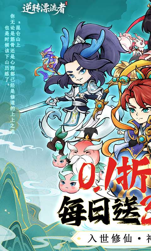 逆转漂流者（0.1折日送千元代金）-11