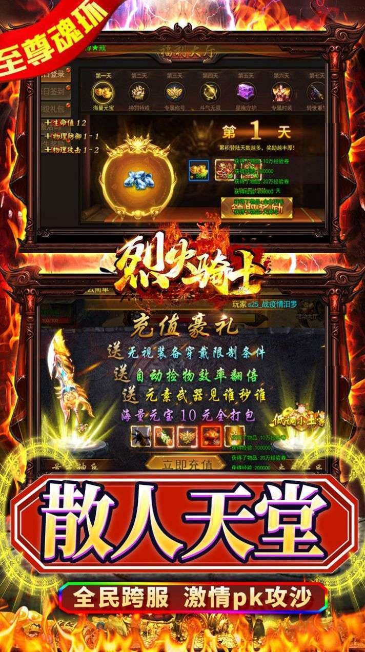 烈火骑士0