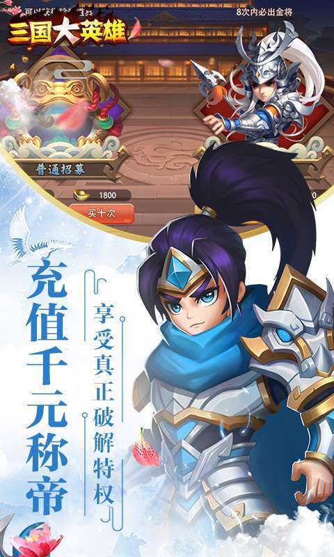 三国大英雄（破解充值）0