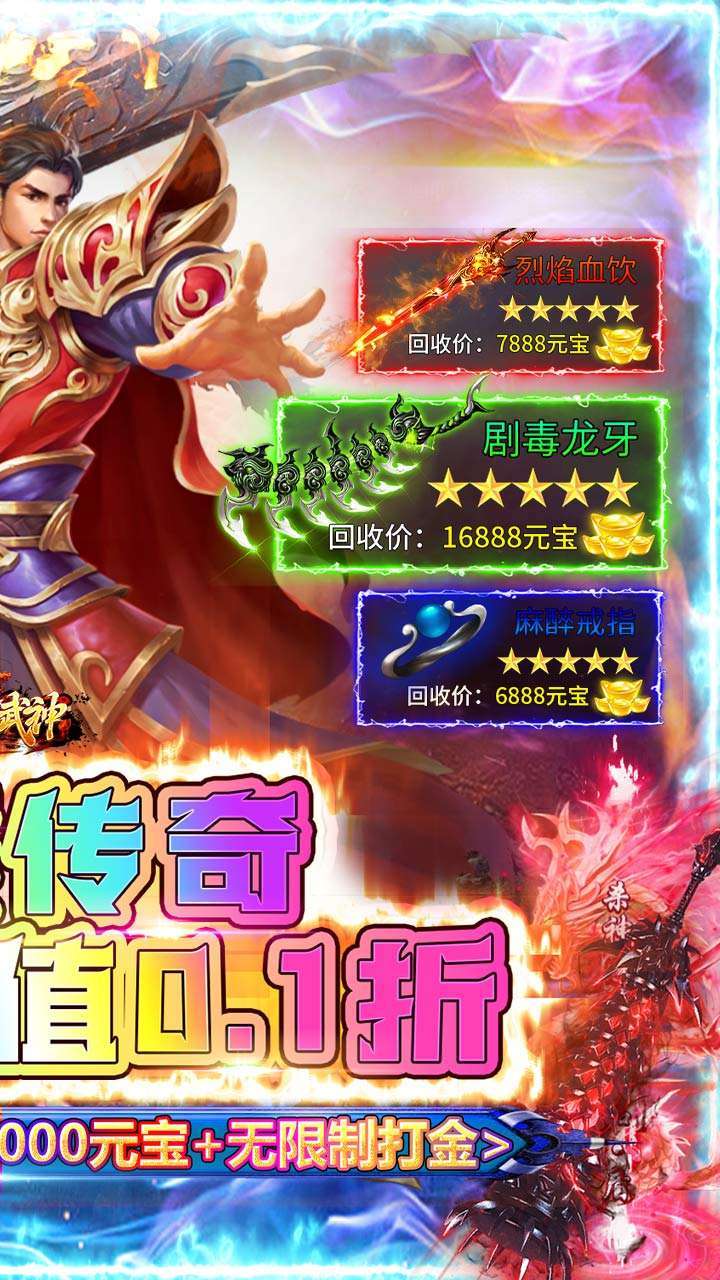 雄霸武神（永久0.1折）1