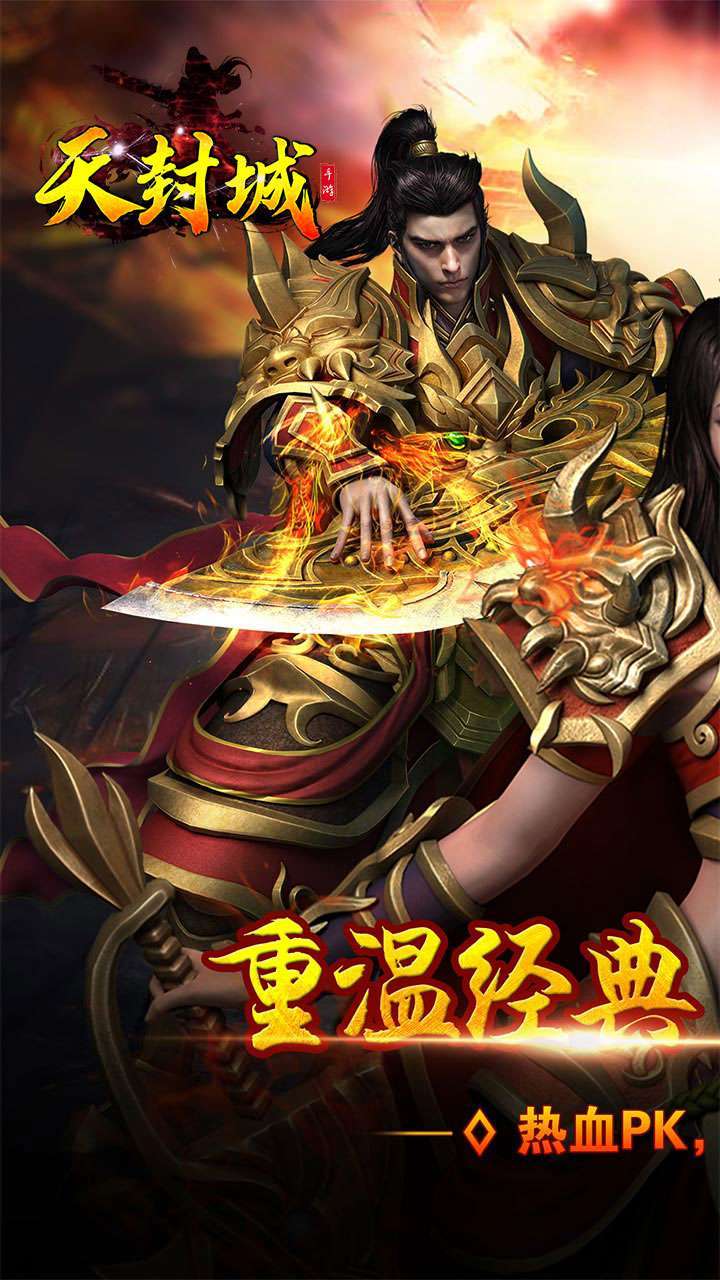 天封城（打怪送满V）0