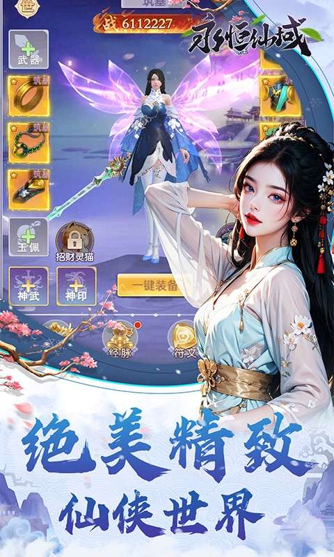 永恒仙域2