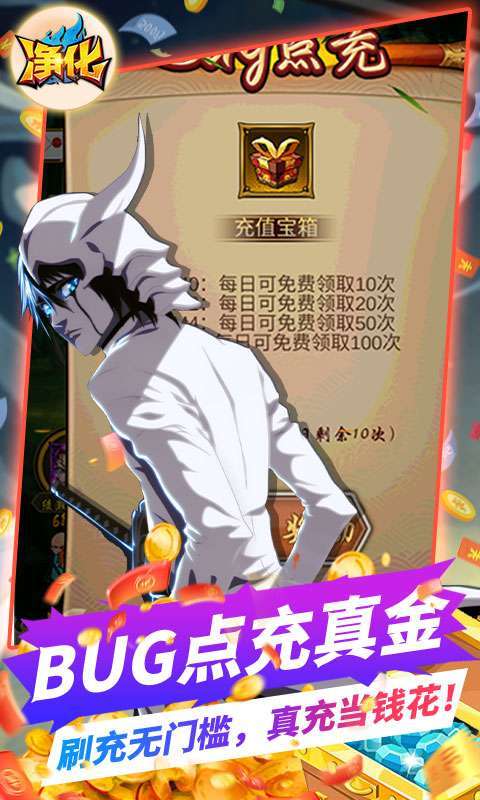 净化（BUG点充真金）3