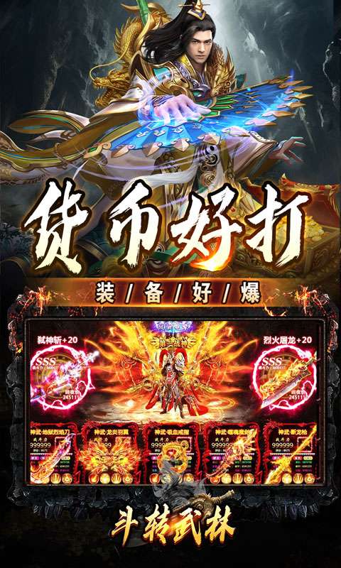 斗转武林（神迹高爆专属）2