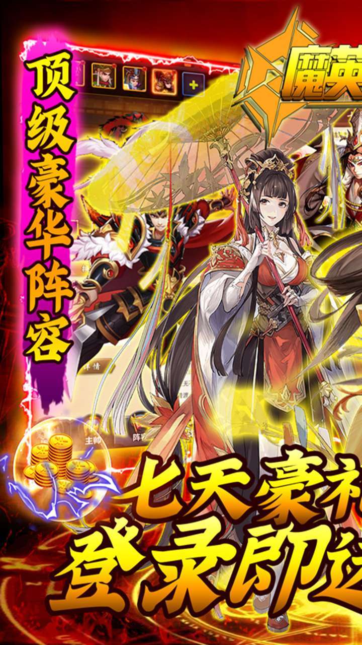 魔英崛起（送VIP）0