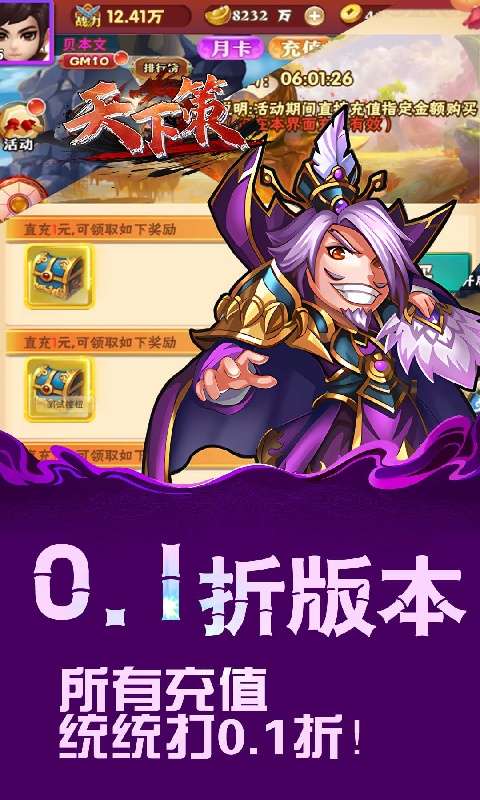 天下策(0.1折免费版)4