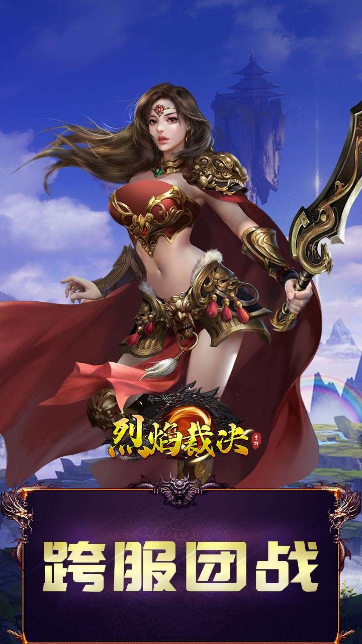 烈焰裁决（打金无限刀）2