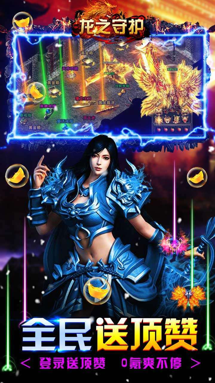 龙之守护（BT新冰雪三流派）2