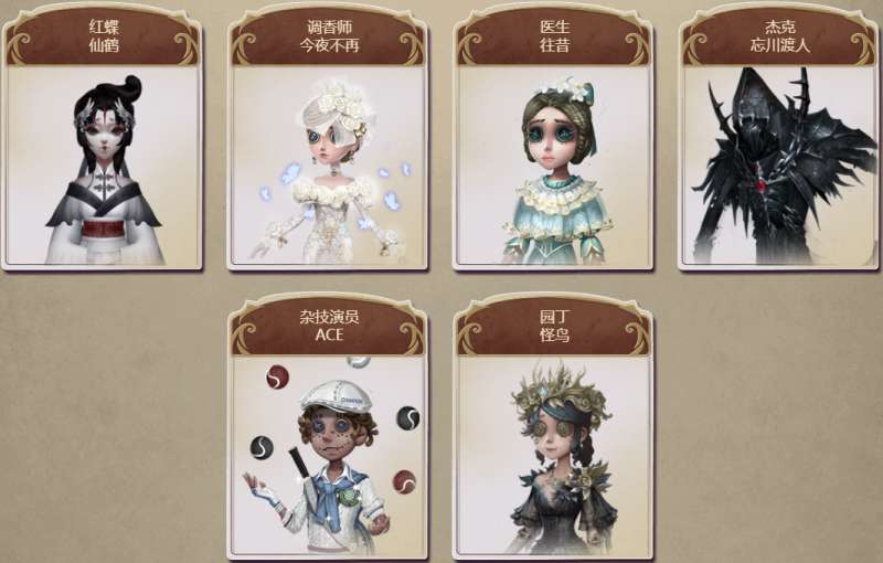 第五人格四周年返场皮肤有哪些 第五人格四周年返场皮肤介绍