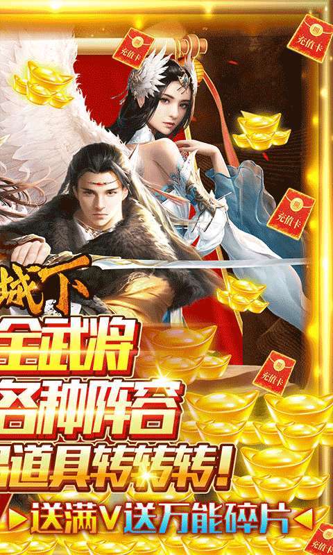 君临城下（GM送全武将）1