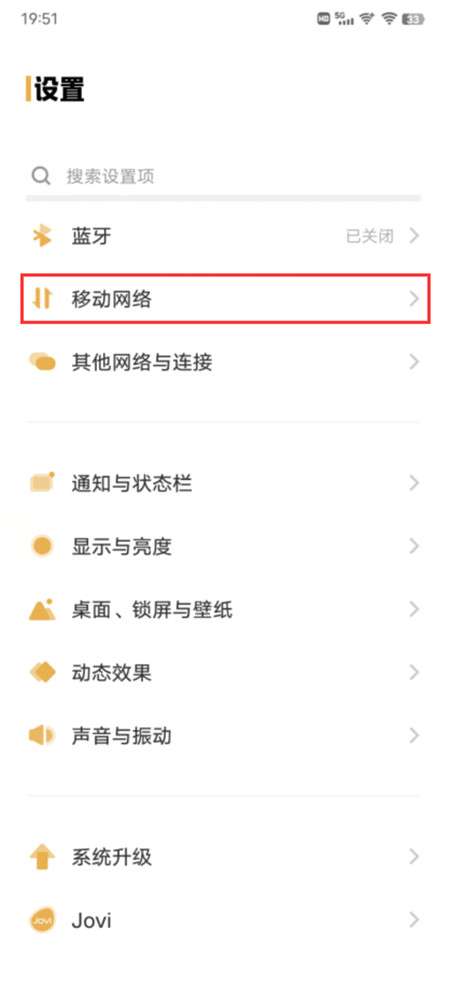 vivox80pro怎么启用5G网络
