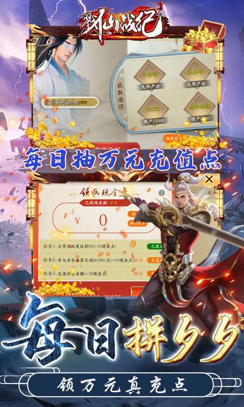 戮仙战纪-刷现金点直充（删档内测）3
