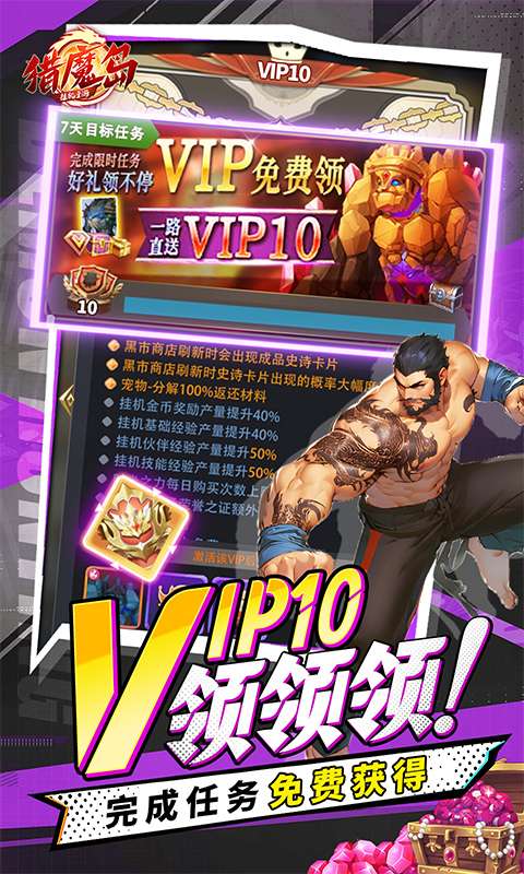 猎魔岛（0.1折经典古风放置修仙）3
