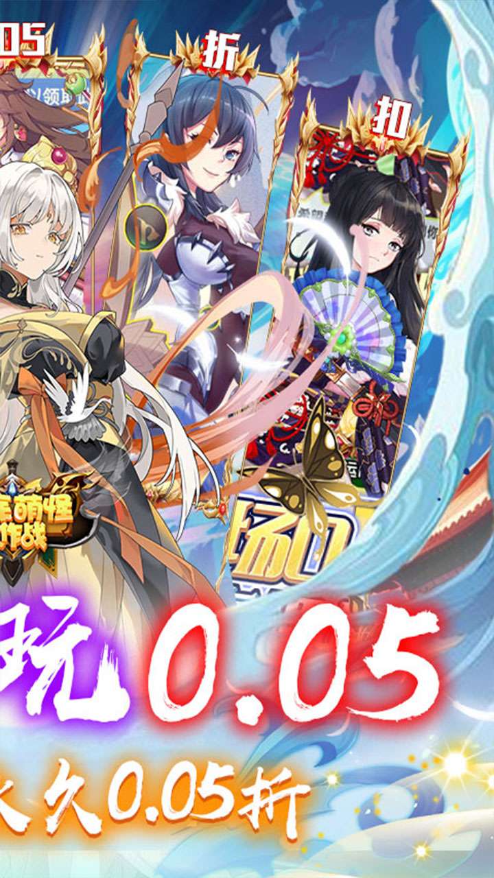 消除萌怪大作战（0.05折神幻大陆）1