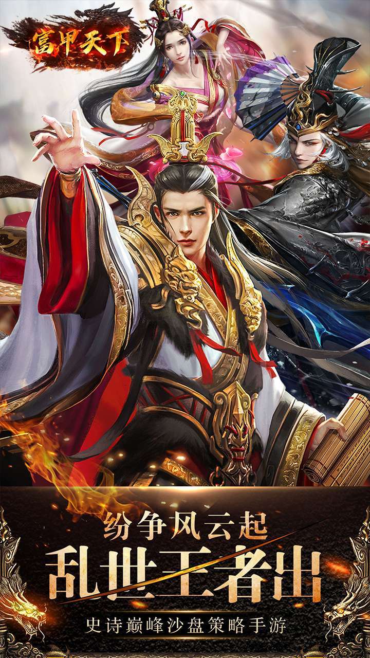 富甲天下（正统三国）0