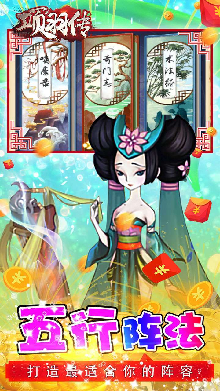 项羽传(GM破解炸屏福利)3
