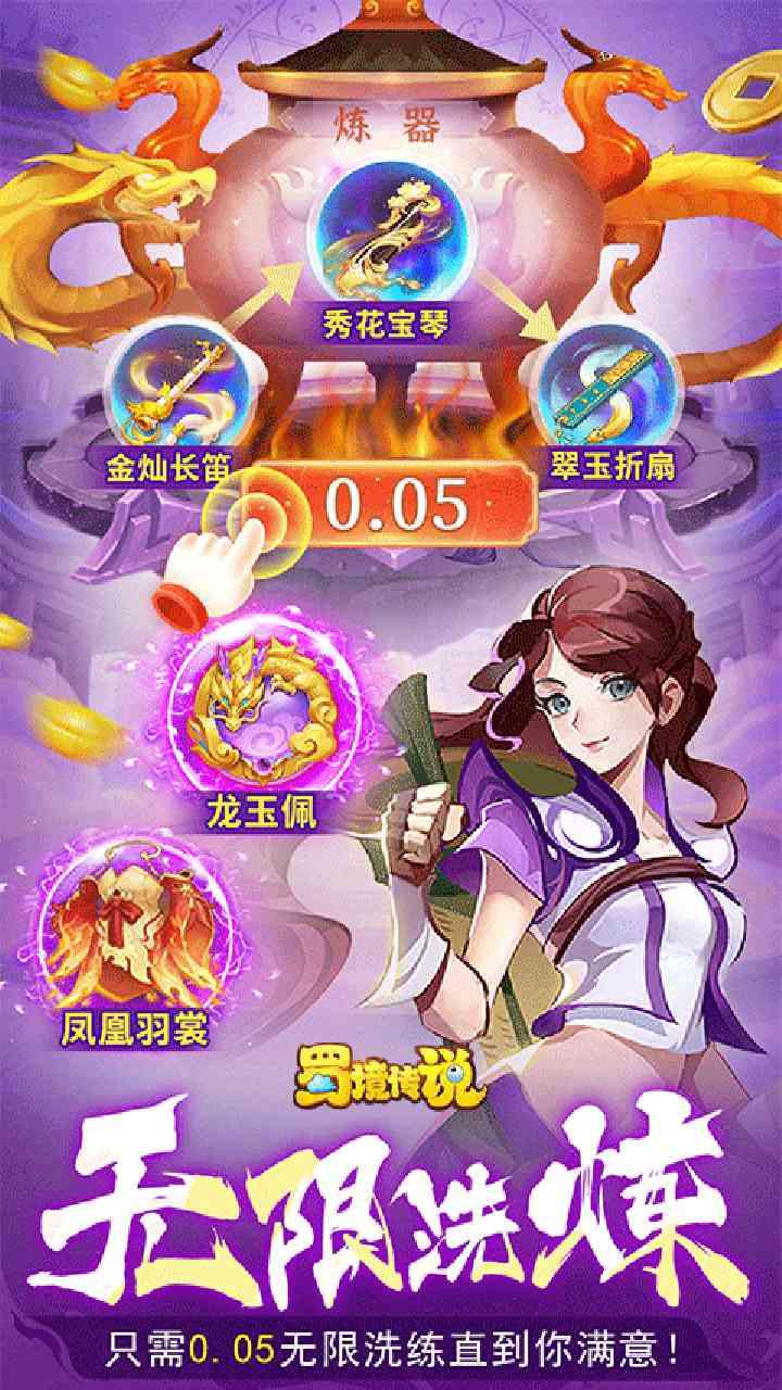 蜀境传说（0.05折免费代币版）2
