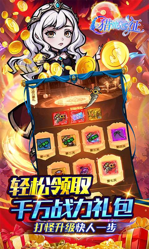 猎魔远征(0.05折买断高返)4