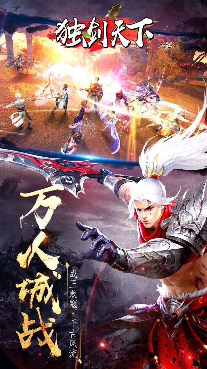 独剑天下（登录送至尊）2