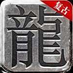 真龙主宰超变打金服