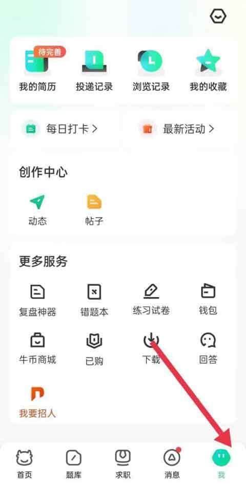 牛客怎么开启题目推荐-牛客开启题目推荐的方法