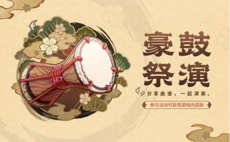 原神网页活动豪鼓祭演活动开启 原神豪鼓祭演网页活动介绍