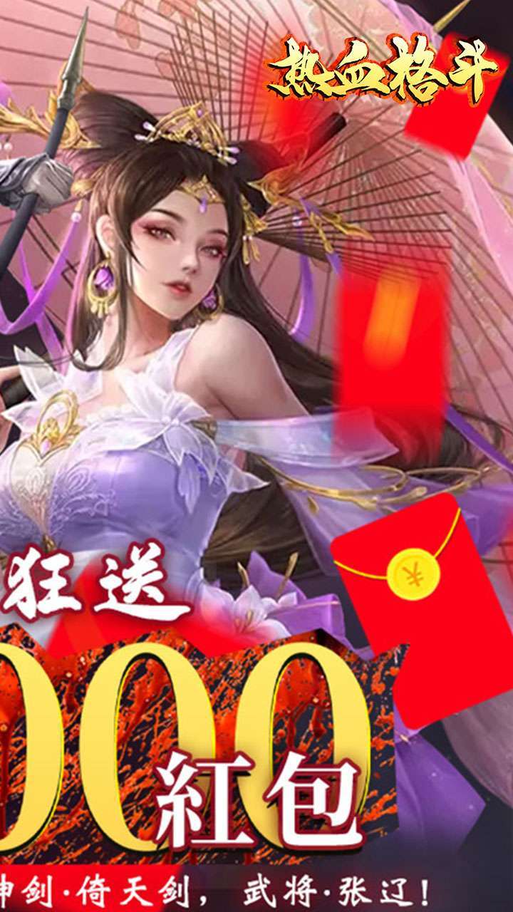 热血格斗（送充商城版）1