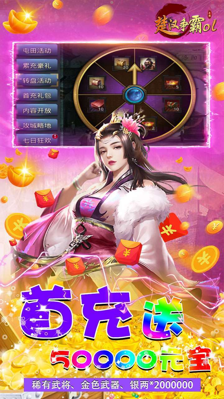 楚汉争霸OL手游（BT送万元真充）1