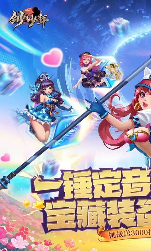 剑与少年（0.1折千抽送精灵）0