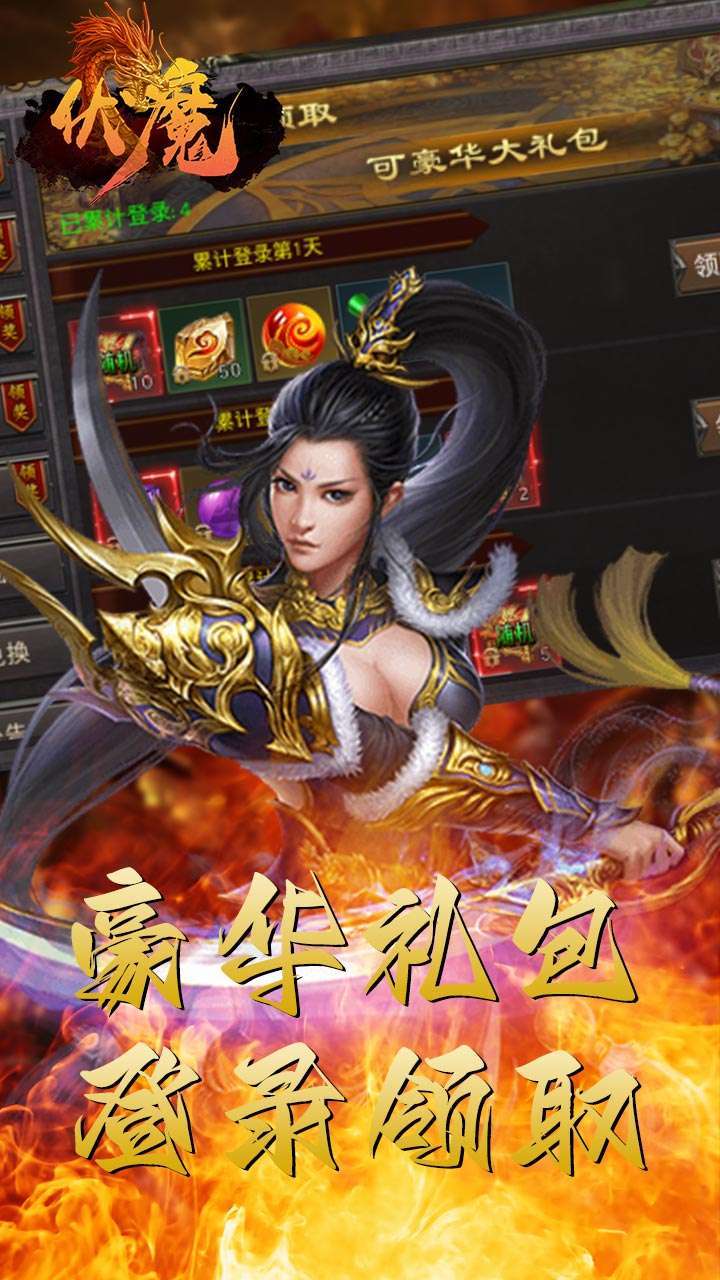伏魔（屠龙超变）1