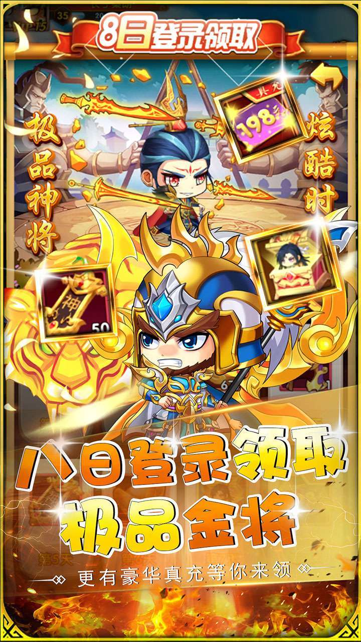 拿下三国（BT狂飙百抽金将）4