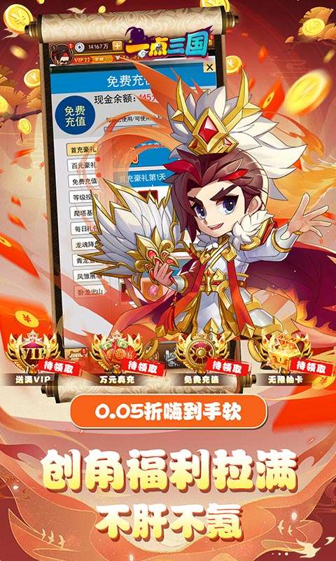 一点三国（0.05折GM免费充值）2