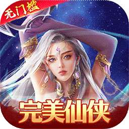 仙缘剑（BT-GM送十万充）