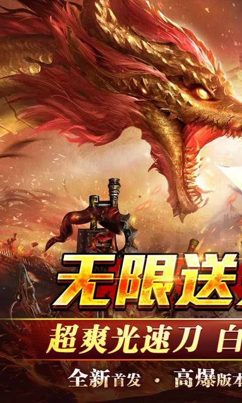 墨武江山（亿万送充光速刀）0