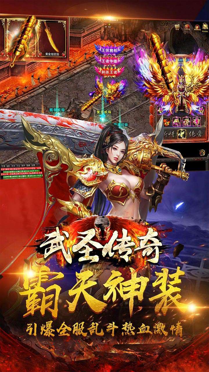 武圣传奇（火龙打金）4