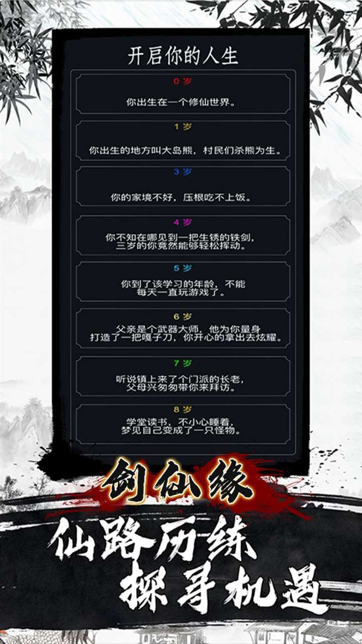 剑仙缘（零充领vip）2