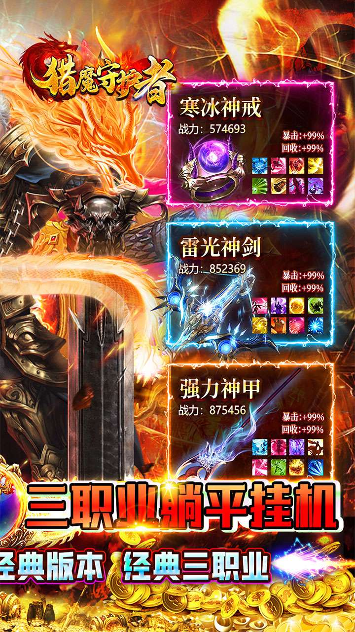 猎魔守护者（经典1.76小极品）1