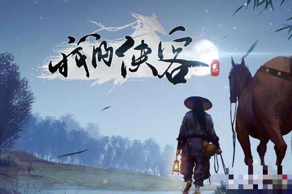 我的侠客呼乱步情缘任务怎么做?呼乱步情缘任务攻略