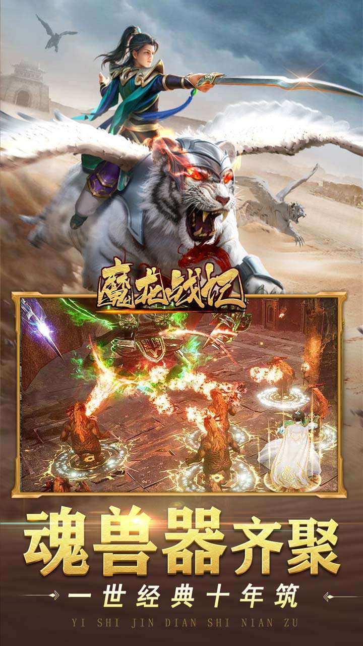 魔龙战记（BT魂器送万充）1