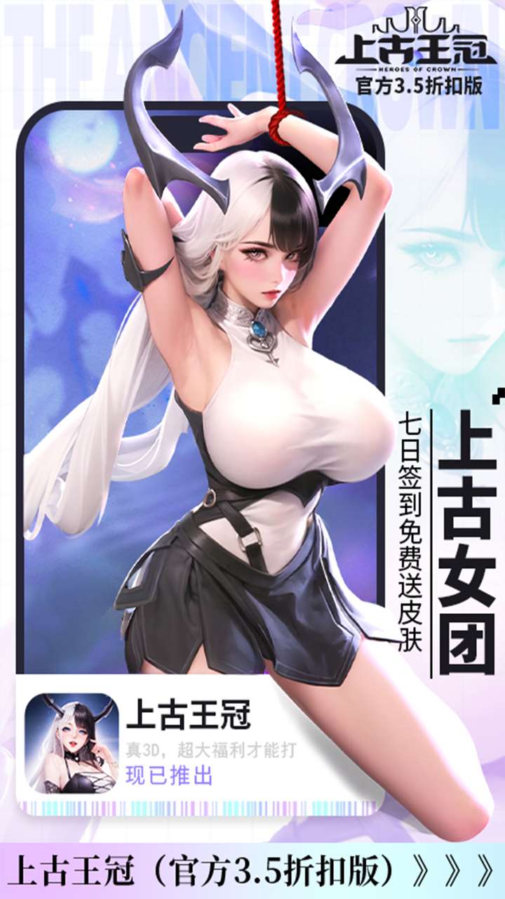 上古王冠（官方3.5折扣版）2