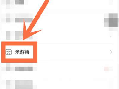 米游社如何进行退单